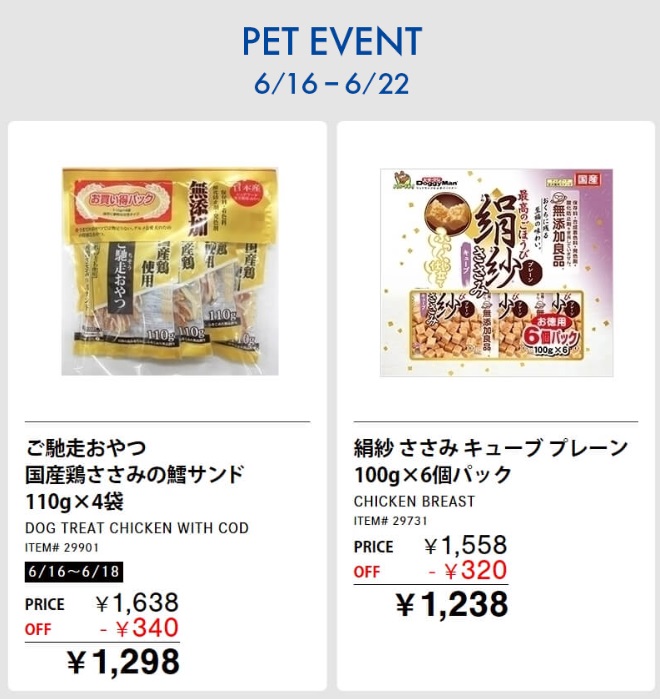 20230616コストコ最新クーポン19