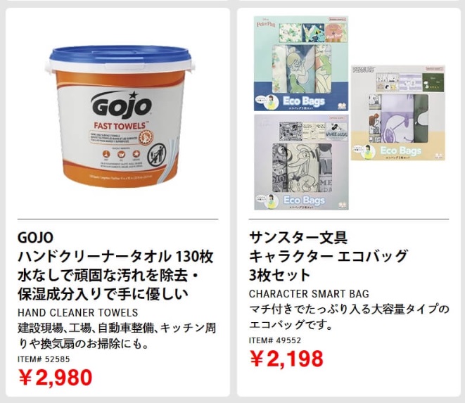 20230623コストコ最新クーポン32