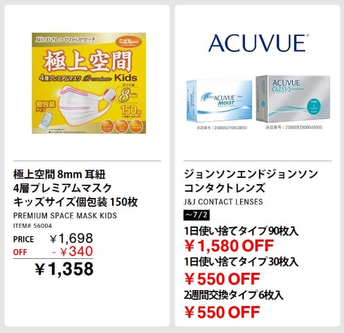 20230630コストコ最新クーポン11