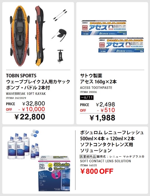 220230609コストコ最新クーポン9