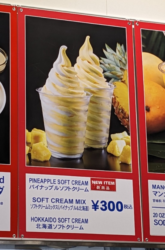 コストコ パイナップルソフトクリーム