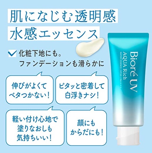 ビオレ UV アクアリッチ ウォータリーエッセンス
