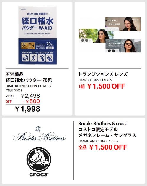 20230703コストコ最新クーポン12