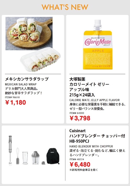 20230703コストコ最新クーポン13