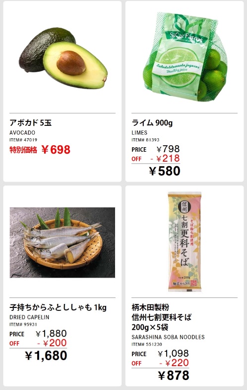 20230714コストコ最新クーポン3