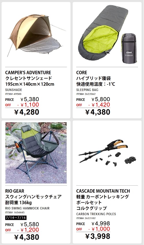 20230714コストコ最新クーポン8
