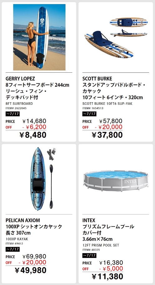 20230714コストコ最新クーポン9
