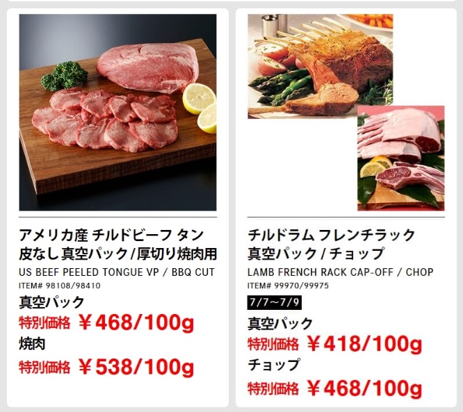 2023077コストコ最新クーポン1