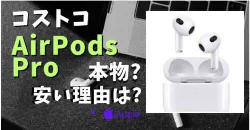 コストコ airpods pro