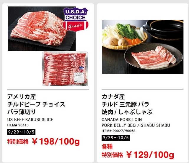20230929精肉割引クーポン1