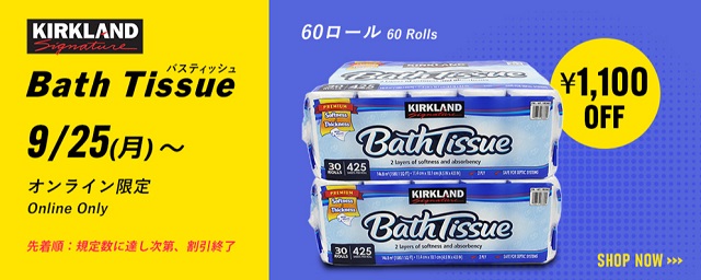 コストコバスティッシュ割引220230925
