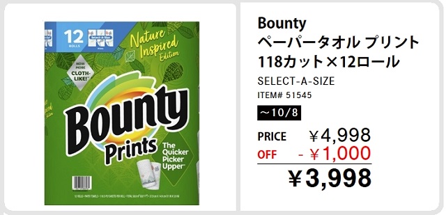 バウンティ ペーパータオル プリント 118 カット X 12 ロール