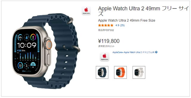 Apple Watch Ultra 2 コストコオンライン価格