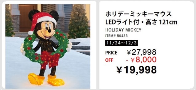 コストコクリスマス割引ミッキーマウス20231203