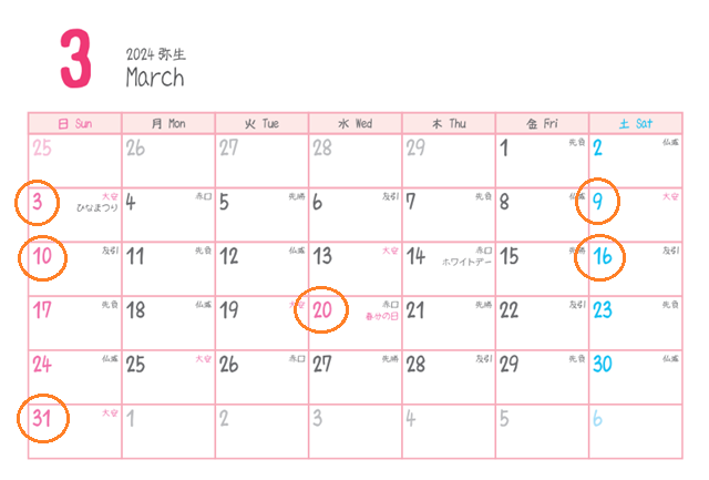 2024年3月の土日祝日 納車に良い日カレンダー