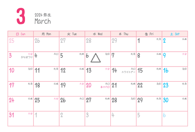 2024年3月納車を避ける十死日カレンダー