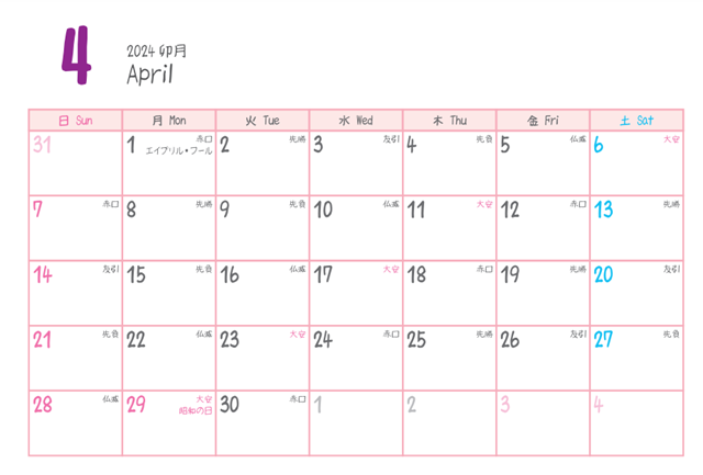 2024年4月納車に良い日カレンダー