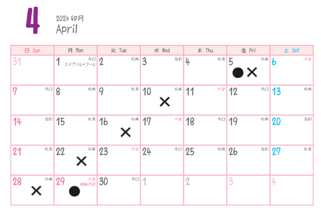 2024年4月納車を避ける日カレンダー 仏滅・黒日