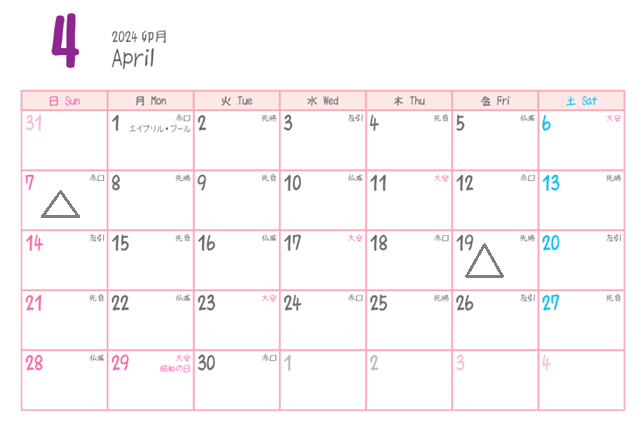 2024年4月納車を避ける日カレンダー 十死日