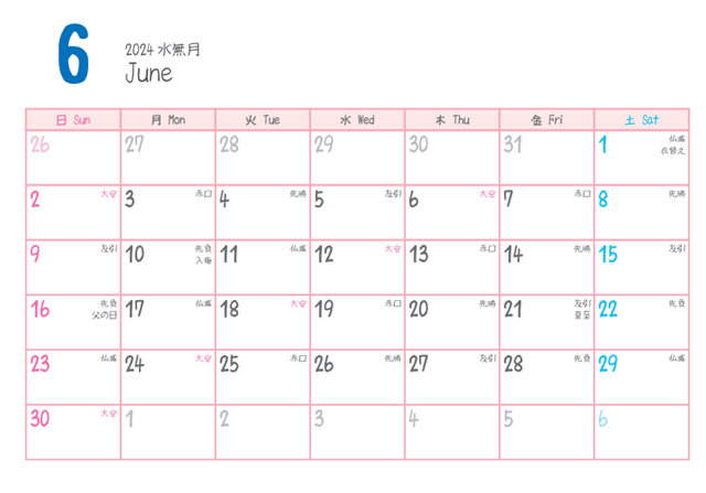 2024年6月納車に良い日カレンダー