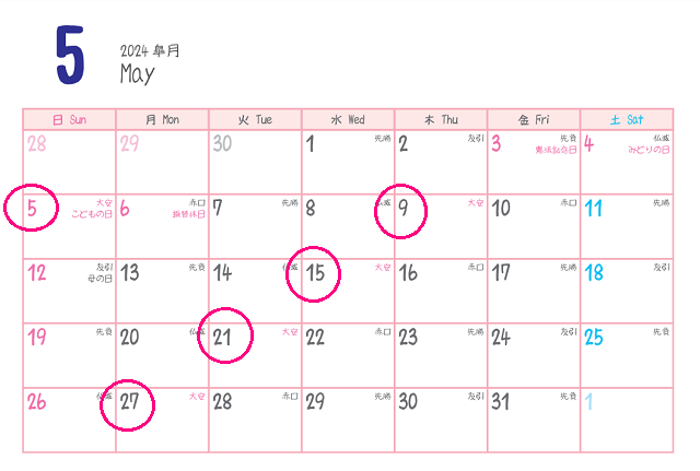 2024年5月納車に良い日大安 カレンダー