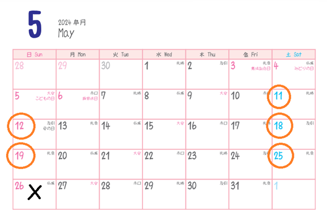 2024年5月の週末・土日 納車良い日カレンダー