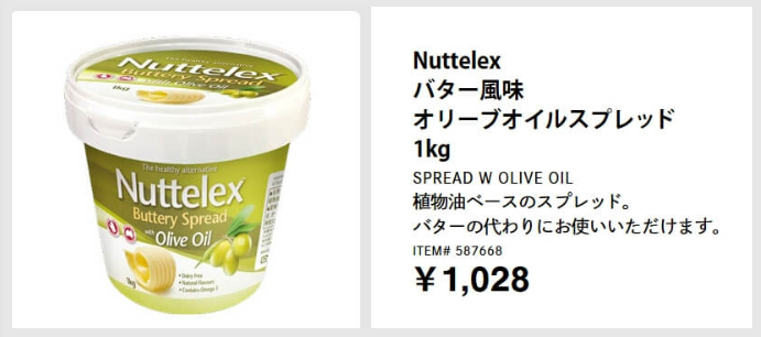 コストコ Nuttelex バター風味 オリーブオイルスプレッド1kg
