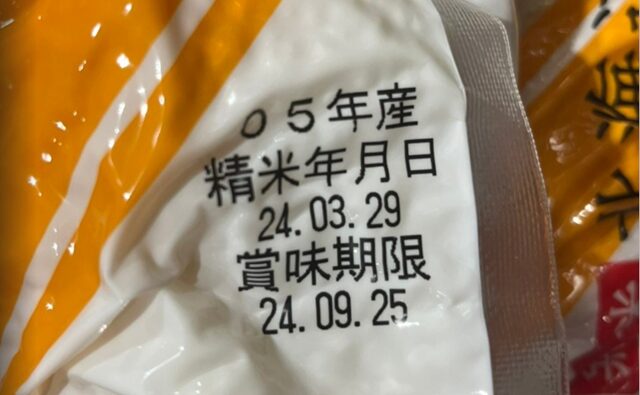 コストコ無洗米ななつぼしの賞味期限2024年9月