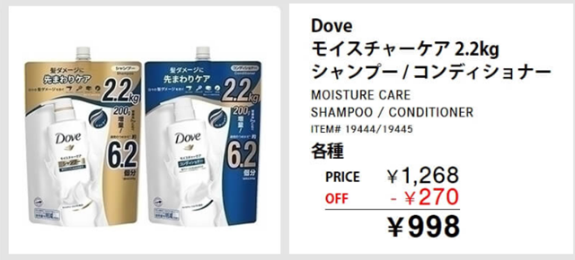 Dove モイスチャーケア 2.2kg コストコ日用品割引20240329