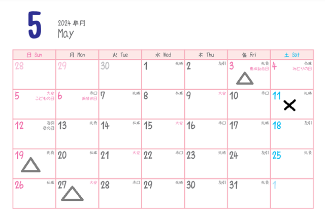 納車を避ける日 2024年5月不成就日カレンダー