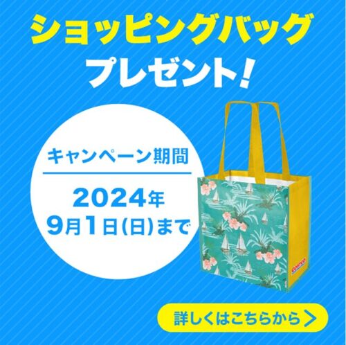 コストコお友達紹介キャンペーン 2024年9月1日まで