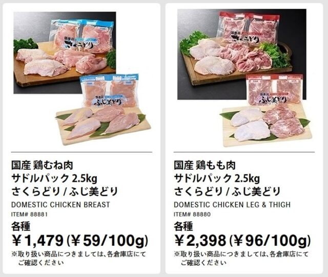 国産鶏肉 コストコ新商品割引割引20240415