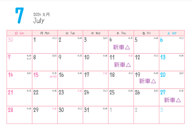 新車の納車を避ける日カレンダー 2024年7月