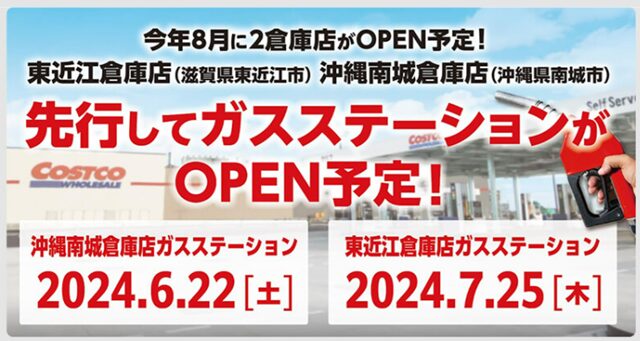 滋賀・沖縄ガスステーションオープン