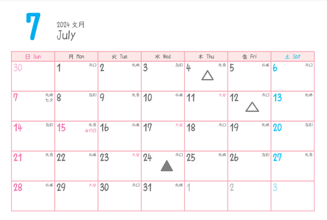 納車を避ける日カレンダー 2024年7月十死日