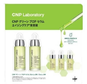 CNP LaboratoryグリーンプロP美容液50715