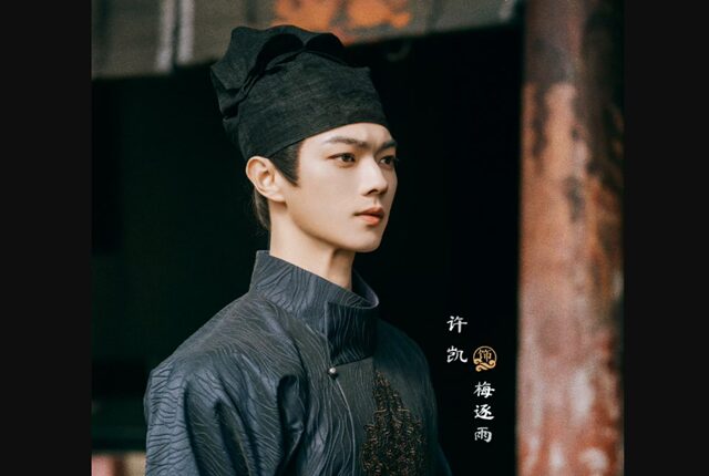 子夜帰 シュー・カイ