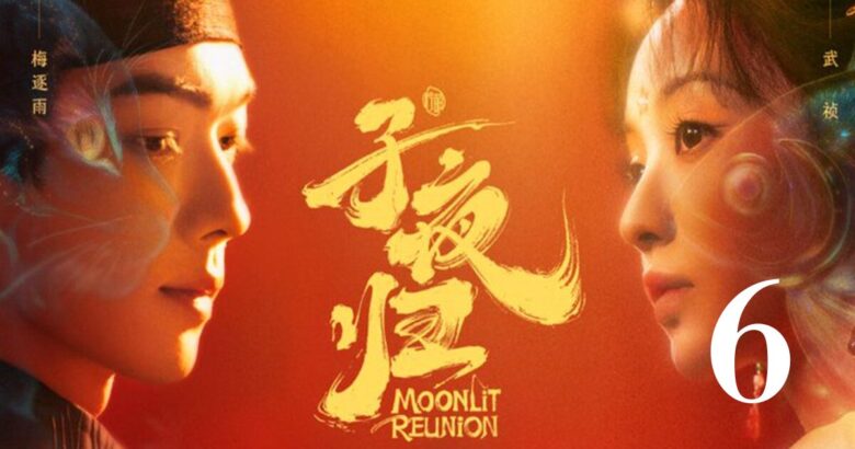 子夜帰6