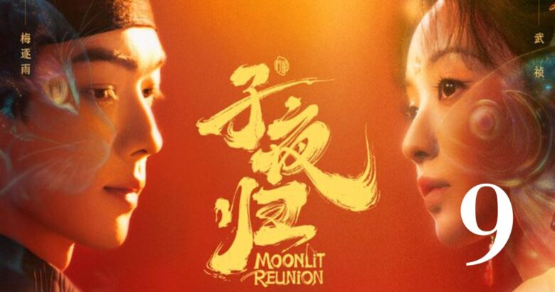 子夜帰9