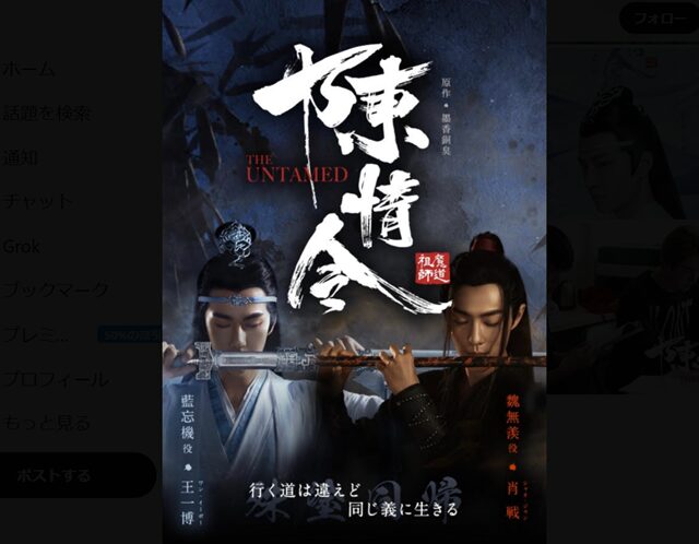 陳情令 ポスター1