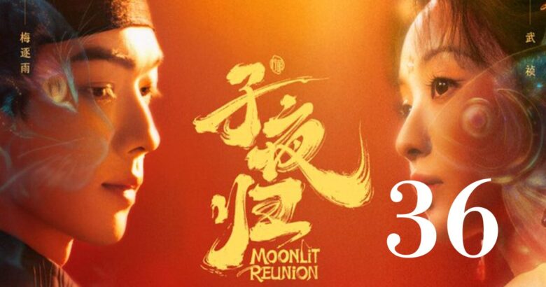 子夜帰 36