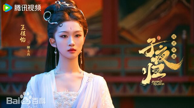 子夜帰 柳太真