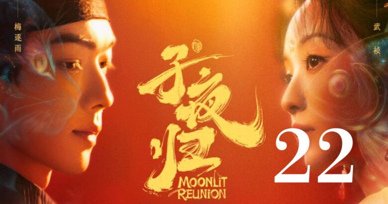子夜帰22