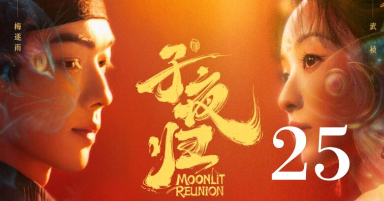 子夜帰25
