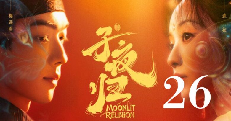 子夜帰26