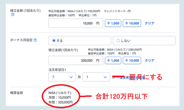 SBI証券ボーナス設定画面